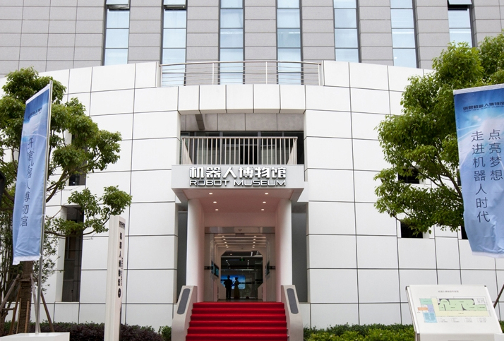 機器人博物館 機器人博物館